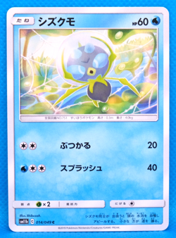 Dewpider 2019 SM11b 014/049 C Gamefreak Nintendo Pokemon Card Japanese F/S - Image 1