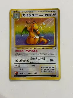 Dragonite Pokemon Holo Card 149 Old Back Fossil 1997 Japanese Nintendo Japan A64 - Image 1
