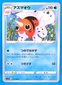 Seaking 2019 S1H 011/060 C Gamefreak Nintendo Pokemon Card Japanese F/S - Image 1
