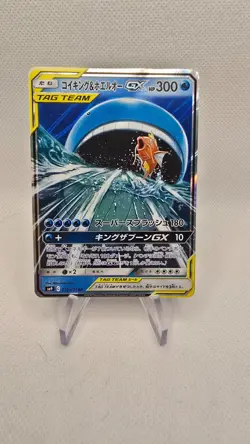 Pokemon TCG Magikarp & Wailord GX 019/095 SM9 Tag Team Bolt Japanese Full Art - Image 1