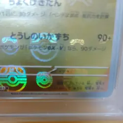 Japanese Pokemon Card Jolteon Master Ball Mirror PSA10 - Image 2