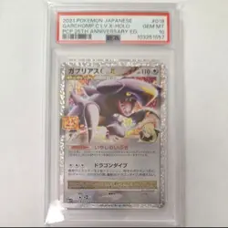 Japanese Pokemon Card PSA10 Promo Garchomp C - Image 1