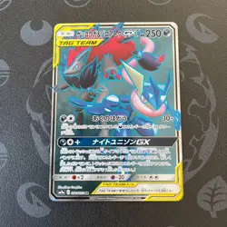 Japanese Pokemon Card Greninja Zoroark GX SR Excellent Condition - Image 1