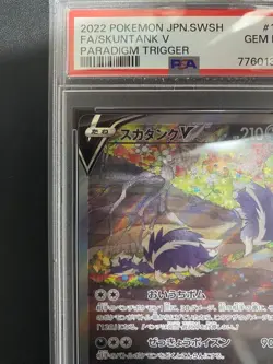 Japanese Skuntank V SA PSA10 Pokemon Card - Image 2