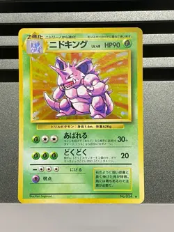 Giovanni's Nidoking No.034 Glossy CoroCoro Comics Promo Japanese Pokemon Card - Image 3