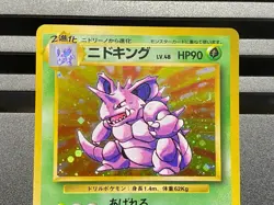 Giovanni's Nidoking No.034 Glossy CoroCoro Comics Promo Japanese Pokemon Card - Image 4