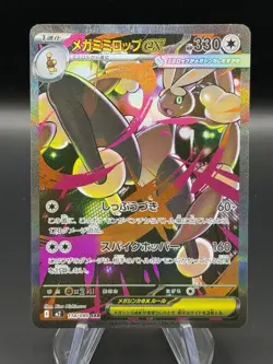 Mega Lopunny ex SAR 114/080 Inferno X M2 Pokemon Card Japanese [Near Mint] - Image 1