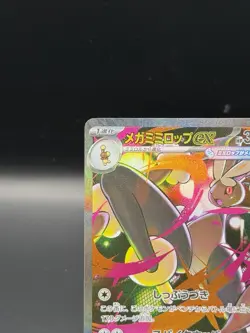 Mega Lopunny ex SAR 114/080 Inferno X M2 Pokemon Card Japanese [Near Mint] - Image 2