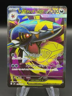 Mega Sharpedo EX SR 098/080 Pokemon Inferno X Full Art Japanese Card - Image 1