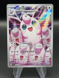 Wigglytuff AR 091/080 M2 Japanese Pokemon Card Inferno X - Image 1