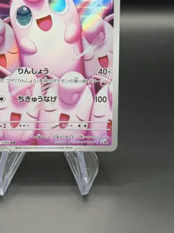 Wigglytuff AR 091/080 M2 Japanese Pokemon Card Inferno X - Image 5