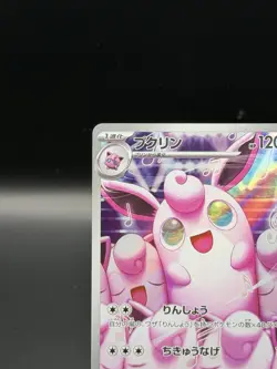 Wigglytuff AR 091/080 M2 Japanese Pokemon Card Inferno X - Image 2