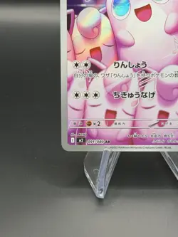 Wigglytuff AR 091/080 M2 Japanese Pokemon Card Inferno X - Image 3