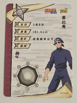 Ebisu - Naruto Kayou card NR-SR-076 Super Rare Holo NM Near Mint - Image 2