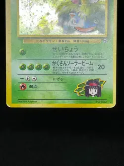 (MP) Blaine's Charizard Erika's Venusaur 2 Set Japanese Pokemon Card # - Image 4