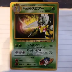 Japanese Pokemon Koga's Beedrill Challenge from the Darkness Holo Rare card LP - Image 1