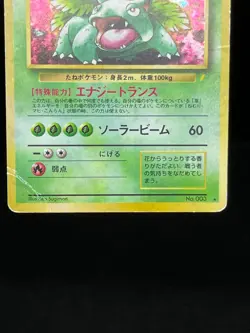 (MP/HP) Blastoise Venusaur Trade Please Holo CD Promo 1998 Japanese Pokemon Card - Image 4