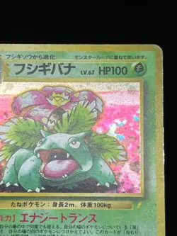 (MP/HP) Blastoise Venusaur Trade Please Holo CD Promo 1998 Japanese Pokemon Card - Image 5