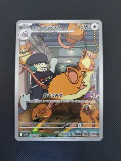 Pokemon Team Rocket's Raticate AR 108/098 SV10 Glory of Team Rocket - Image 1