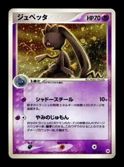 [LP] Banette 047/083 Holo Japanese Undone Seal Pokemon - Image 1