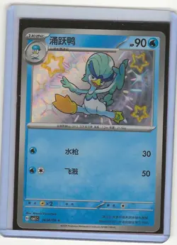 Quaxwell Baby Shiny 0606/08 Gem Pack Pokemon S-Chinese Horizon NM ENGLISH SELLER - Image 1