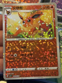 Flareon 0406/14 - CBB2C Chinese Gem Pack Vol 2 Pokemon - Confetti Holo NM - Image 1