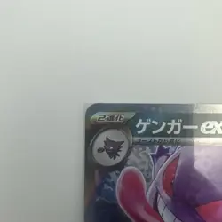 Gengar ex RR 047/071 SV5K Wild Force Pokemon Card Japanese - Image 3