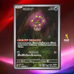 Spiritomb AR 071/063 M1L Mega Brave - Pokemon Card Japanese MEGA - Image 1