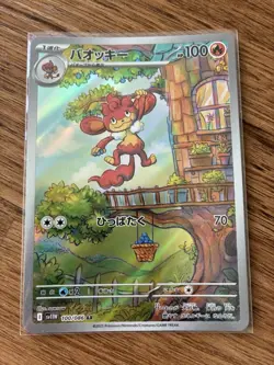 Simisear 100/086 AR SV11W White Flare Japanese Pokemon Card TCG - Image 1