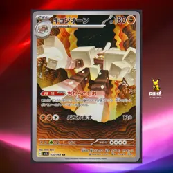 Garganacl AR 070/063 M1L Mega Brave - Pokemon Card Japanese MEGA - Image 1