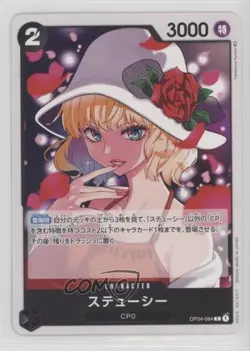 2023 One Piece Card Game: Kingdoms of Intrigue OP04 Japanese Stussy #OP04-084 - Image 1
