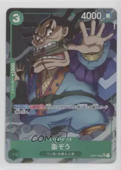 2022 One Piece Card Game: Romance Dawn OP01 Japanese Raizo #OP01-052 - Image 1