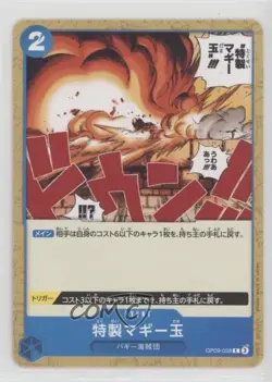 2024 One Piece Card Game: Emperors in the New World OP09 Japanese #OP09-058 - Image 1