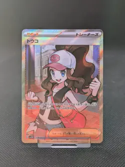 Pokemon Hilda Full Art SR 166/086 sv11W White Flare Japanese UK *New - Image 1