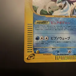 Suicune 031/092 e Series Town on No Map 1st Pokemon Card Japanese Japan Import - Image 5
