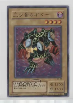 Three-Headed Geedo Japanese YuGiOh OCG Series 2 Curse of Anubis #CA-02 2000 - Image 1