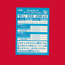 SATOSHI, KASUMI, PIKACHU--JAPANESE MEIJI EMBOSSED PROMO FOIL POKEMON CARD - Image 2