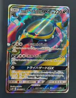 Pokemon Card Japanese - Alolan Muk GX SR 054/054 SM3H - Secret Rare NM Condition - Image 1