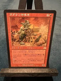 Japanese - Onslaught Goblin Sharpshooter #207/350 MTG TCG CCG - LP - Image 1