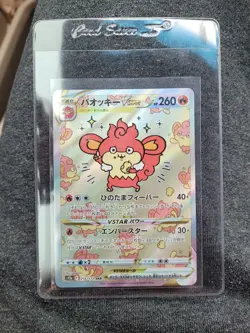 Pokemon TCG: Simisear Vstar SAR 214/172 Vstar Universe (s12a) Near Mint - Image 1