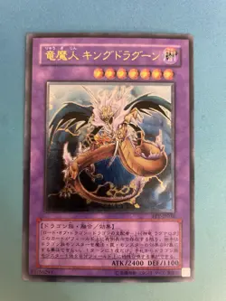 Yugioh, King Dragun, FET-JP036, Ultimate Rare, LP/VLP - Image 1