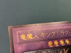 Yugioh, King Dragun, FET-JP036, Ultimate Rare, LP/VLP - Image 2