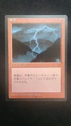 FBB Japanese Lightning Bolt - Foreign Black Border - Magic: the Gathering *D* - Image 1