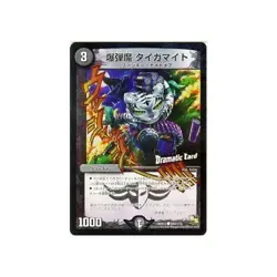 Duel Masters bomb Magic Taigamaito (Dramatic card) / Ryukai Gaiginga (DMR13) / D - Image 1