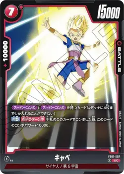 DB Super Card Game Fusion World FB01-007 Cabbage (UC Uncommon) Booster Pack Hear - Image 1