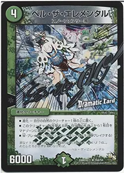 Duel Masters Bell The Elemental (Dramatic card) / ultra-war Guy next × true (DMR - Image 1