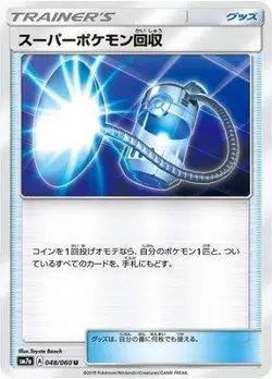 Pokemon Card Games / PK-SM7A-048 Super Pokemon Recovery U - Image 1