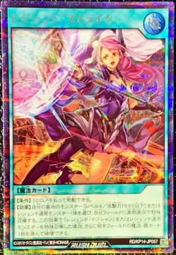 Yugioh Card RD/KP14-JP057 Legend Strike | Secret Japanese - Image 1