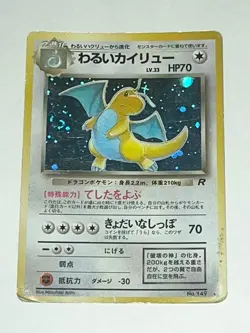 Dark Dragonite No.149 Japanese 1997 Team Rocket Holo Pokemon Card - Old Back - Image 1