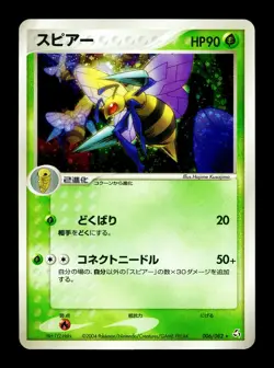 [LP] Beedrill 006/082 Holo Japanese Flight of Legends Pokemon - Image 1